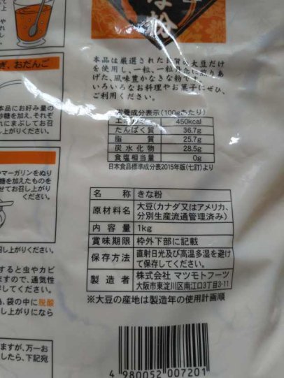 nutrition label for roasted soybean powder (kinako) highest protein for the money